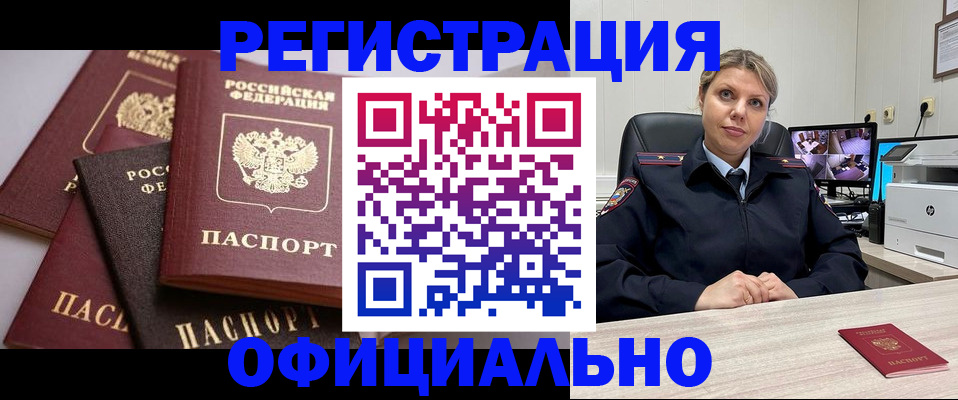 временная регистрация адрес в Томской области