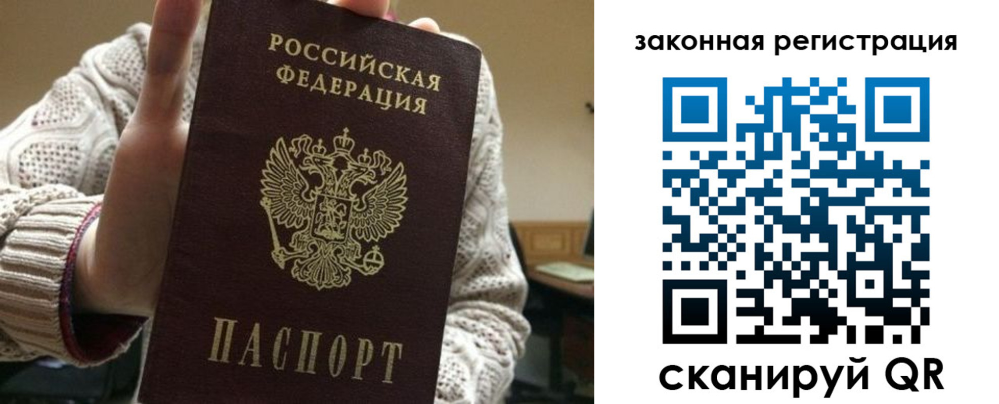 прописка для работы в Томской области