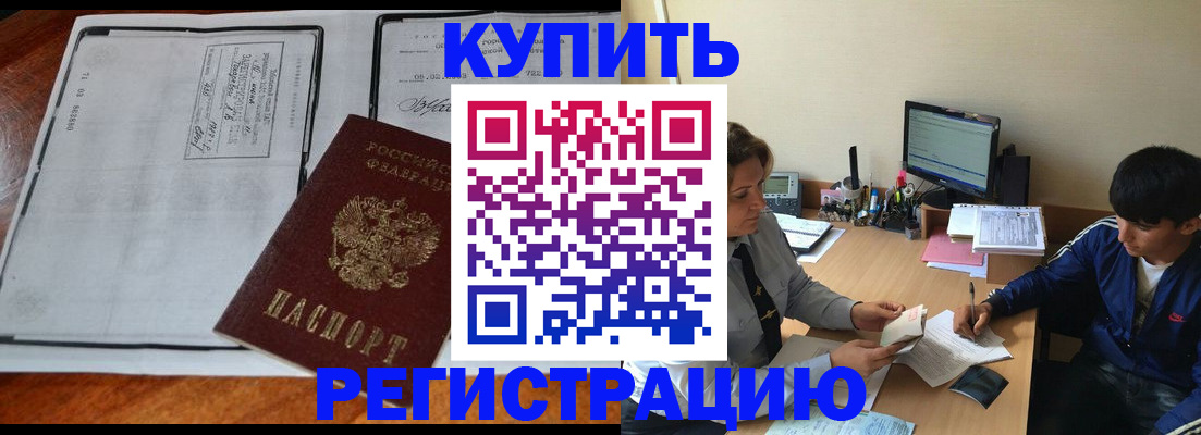 прописка для кредита в Томской области