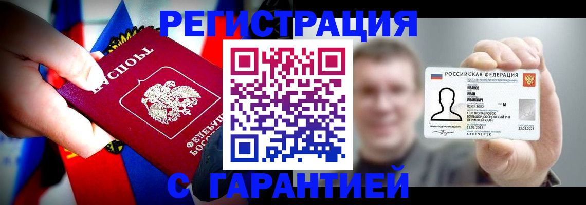 прописка для кредита в Томской области