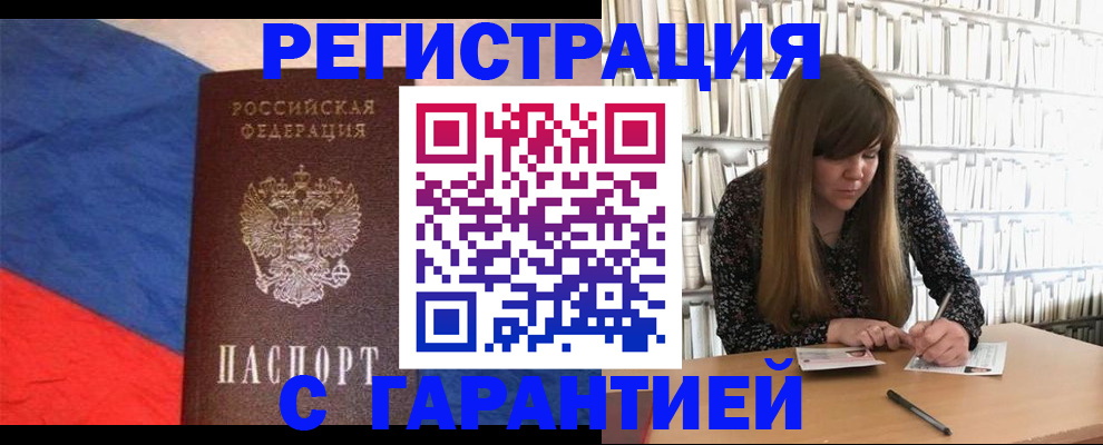 временная регистрация в квартире в Томской области