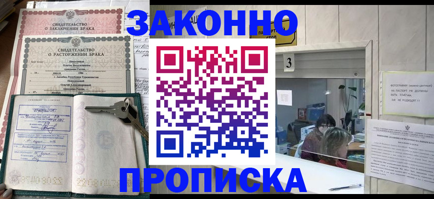 прописка для работы в Томской области