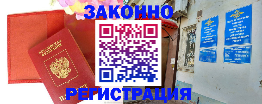 временная регистрация адрес в Томской области