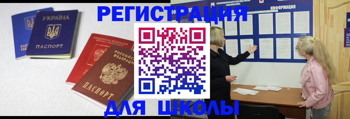 временная регистрация купить в Томской области